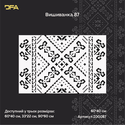 Стильний український орнамент легко з трафаретом DFA Вишиванка 0.3-1 мм (Z00087)
