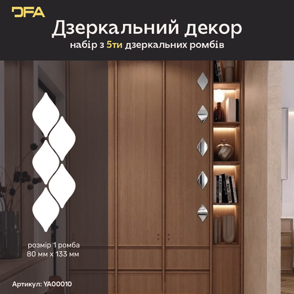 Світло та простір: Дзеркальні Ромби DFA для дивовижних відблисків, 5 шт/10 шт/15 шт (YA00010)