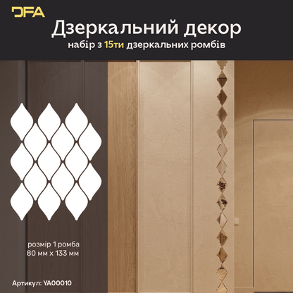 Світло та простір: Дзеркальні Ромби DFA для дивовижних відблисків, 5 шт/10 шт/15 шт (YA00010)