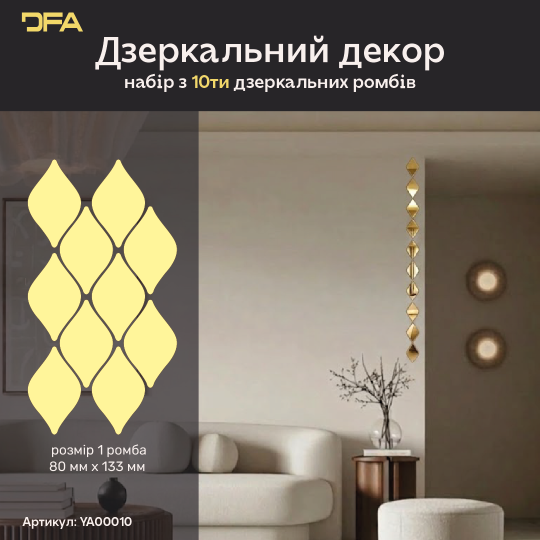 Світло та простір: Дзеркальні Ромби DFA для дивовижних відблисків, 5 шт/10 шт/15 шт (YA00010)