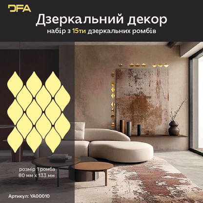Світло та простір: Дзеркальні Ромби DFA для дивовижних відблисків, 5 шт/10 шт/15 шт (YA00010)