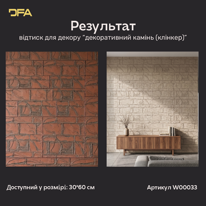Силіконовий відтиск для декору декоративний камінь (клінкер) W00033