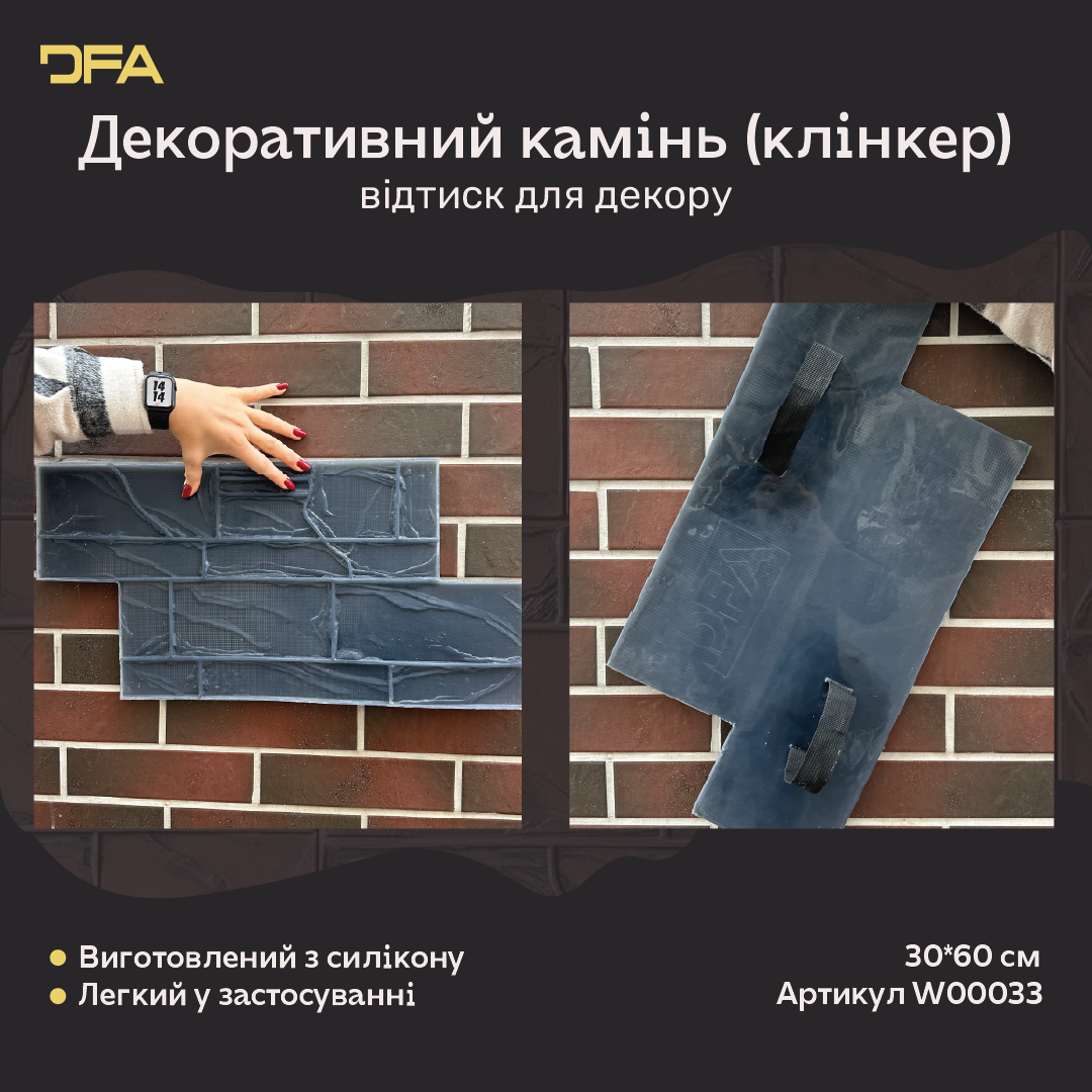 Силіконовий відтиск для декору декоративний камінь (клінкер) W00033