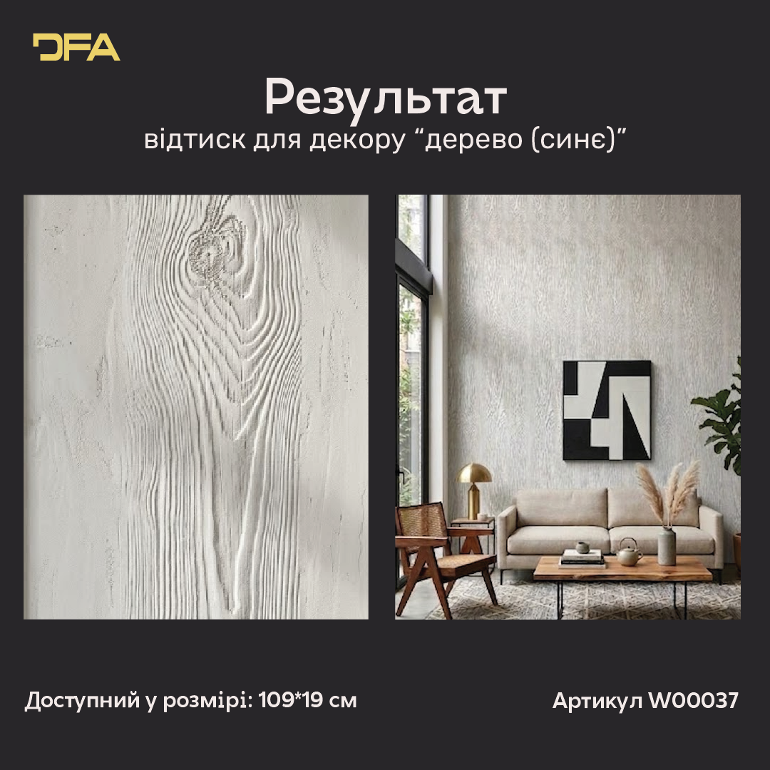 Силіконовий відтиск для декору Дерево (синє) W00037