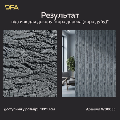 Силіконовий відтиск для декору кора дерева, кора дуба W00035