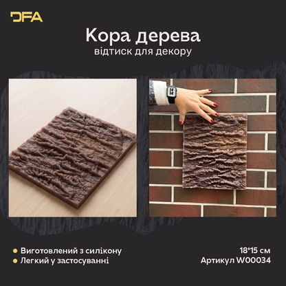 Силіконовий відтиск для декору кора дерева W00034