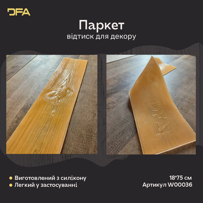 Силіконовий відтиск для декору паркет W00036