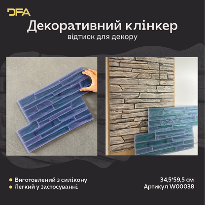 Силіконовий відтиск/матриця для декору декоративний клінкер (W00038)