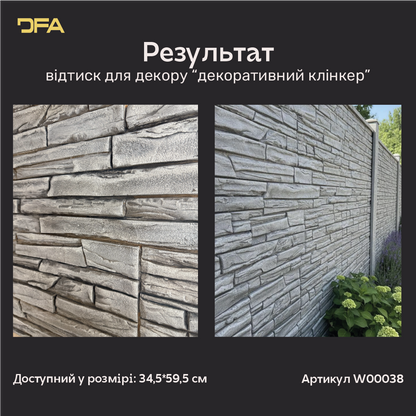 Силіконовий відтиск/матриця для декору декоративний клінкер (W00038)