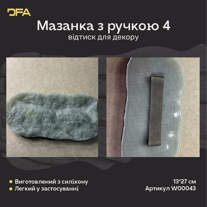 Силіконова матриця для декору DFA Мазанка з ручкою зелена 4 товщина 20 мм (W00043)