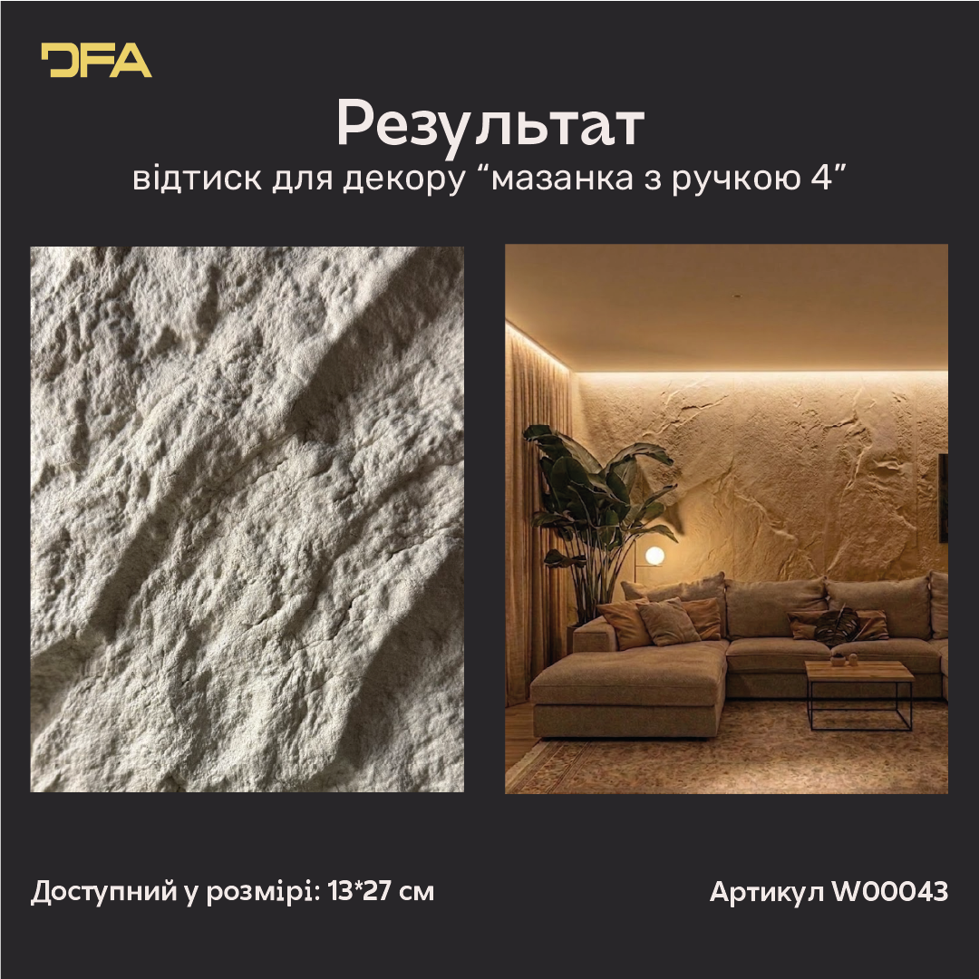 Силіконова матриця для декору DFA Мазанка з ручкою зелена 4 товщина 20 мм (W00043)