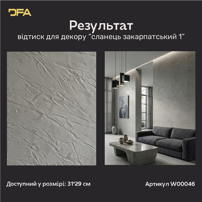 Силіконовий відтиск/штамп для декору DFA Сланец закарпатский 1 з ручкою, товщина 15 мм (W00046)