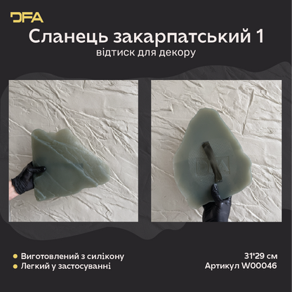 Силіконовий відтиск/штамп для декору DFA Сланец закарпатский 1 з ручкою, товщина 15 мм (W00046)