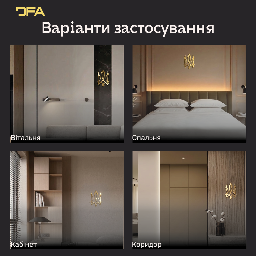 Символ нації у вашому домі: Дзеркальний герб України DFA (YA00013)