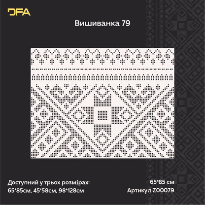 Традиційний орнамент своїми руками: Багаторазовий трафарет DFA «Вишиванка» для стін 0.3-1 мм (Z00079)