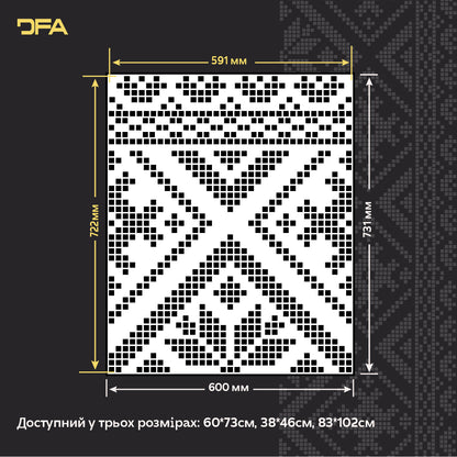 Традиційний український орнамент: Трафарет Вишиванка DFA для ексклюзивного декору 0.3-1 мм (Z00084)