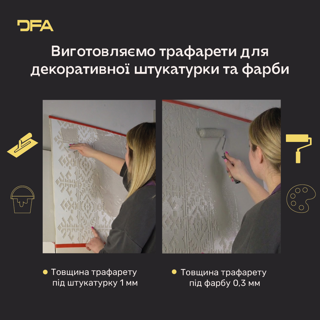 Традиційний візерунок Вишиванка для сучасного інтерʼєру з трафаретом DFA 0.3-1 мм (Z00026-d)