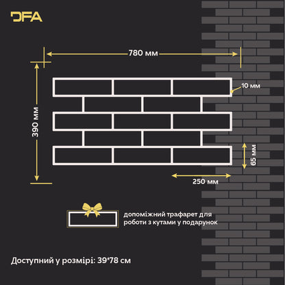 DFA Трафарет Фасадні Цеглини багаторазовий для декоративної штукатурки 1мм 39*78 6х25 + в подарунок цегла 25х6,5 (F00001), 1мм - Під штукатурку