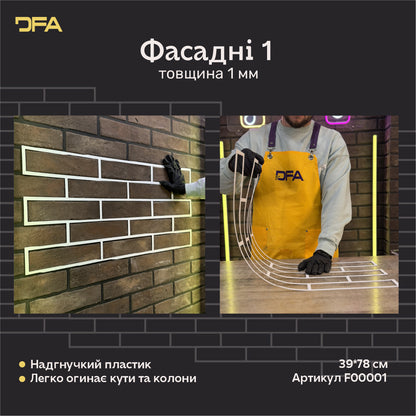 DFA Трафарет Фасадні Цеглини багаторазовий для декоративної штукатурки 1мм 39*78 6х25 + в подарунок цегла 25х6,5 (F00001), 1мм - Під штукатурку