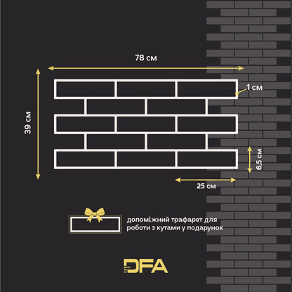 Трафарет DFA Фасадні Цеглини 2мм багаторазовий для декоративної штукатурки 39*78 6х25 + в подарунок цегла 25х6,5 (F00002), 2мм - під штукатурку