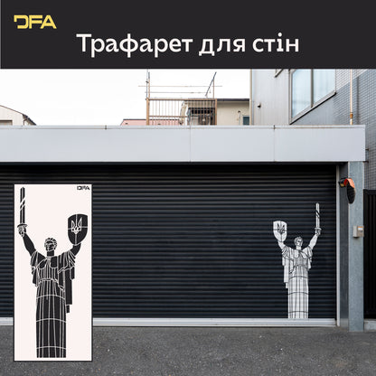 Трафарет DFA Батьківщина-Мати: Знак незламності та національної гордості у вашому домі 0.3-1 мм (X00149)