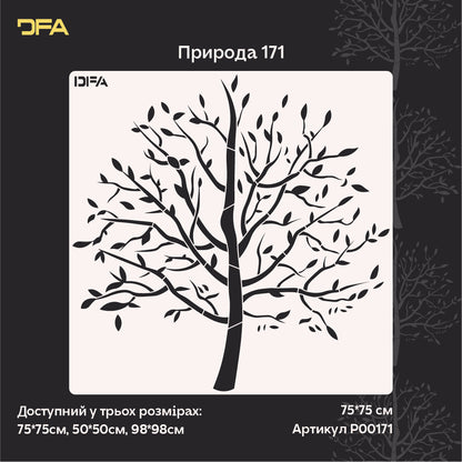 Трафарет DFA Дерево з листочками: Додайте природної гармонії та затишку у ваш дім 0.3-1 мм (P00171)