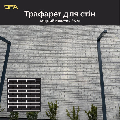 Трафарет DFA Фасадні Цегла 2мм багаторазовий для декоративної штукатурки 92*91 (F00009), 2мм - під штукатурку