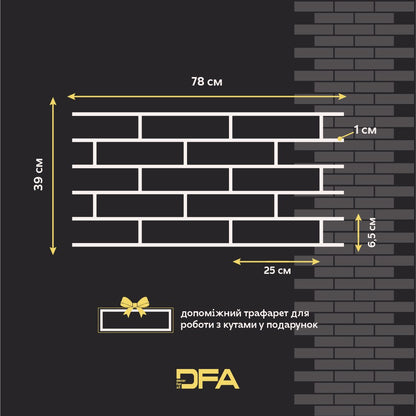 Трафарет DFA Фасадні Цеглини 4мм багаторазовий для декоративної штукатурки 39*78 6х25 + в подарунок цегла 25х6,5 (F00003), 4мм - під штукатурку