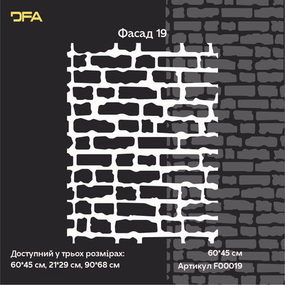 Трафарет DFA Імітація фасадної кладки – стильний та реалістичний декор для будь-яких стін 1 мм (F00019), 1мм - Під штукатурку