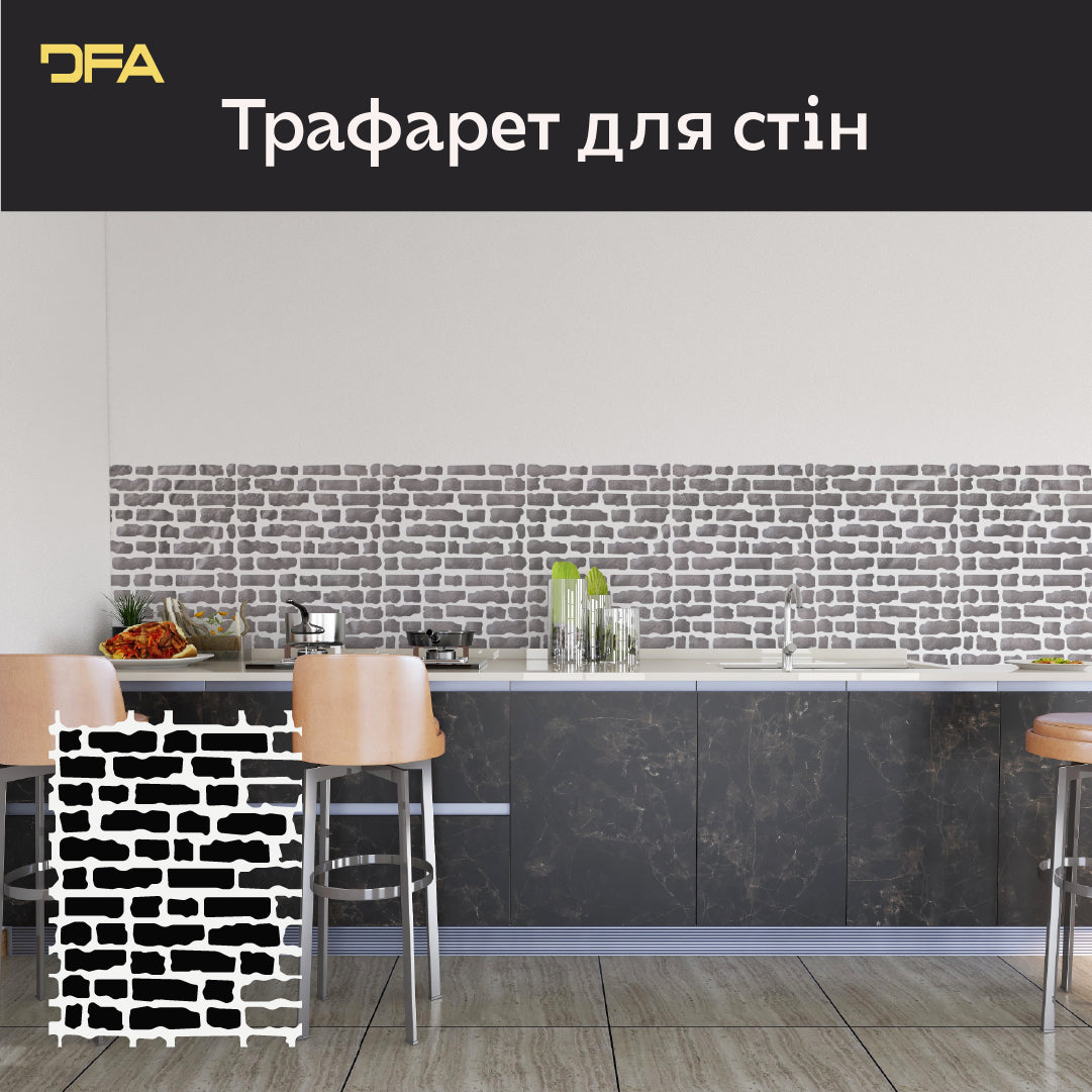 Трафарет DFA Імітація фасадної кладки – стильний та реалістичний декор для будь-яких стін 1 мм (F00019), 1мм - Під штукатурку