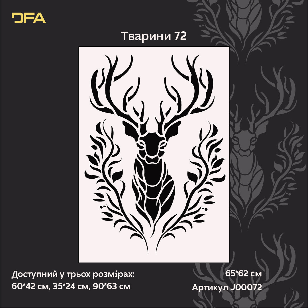 Трафарет DFA Олень – трендовий декор стін у природному стилі 0.3-1 мм (J00072)