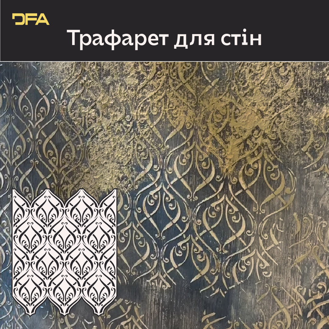 Трафарет DFA Східний візерунок – створіть інтер'єр у східному стилі! 0,3-1 мм (V00075)