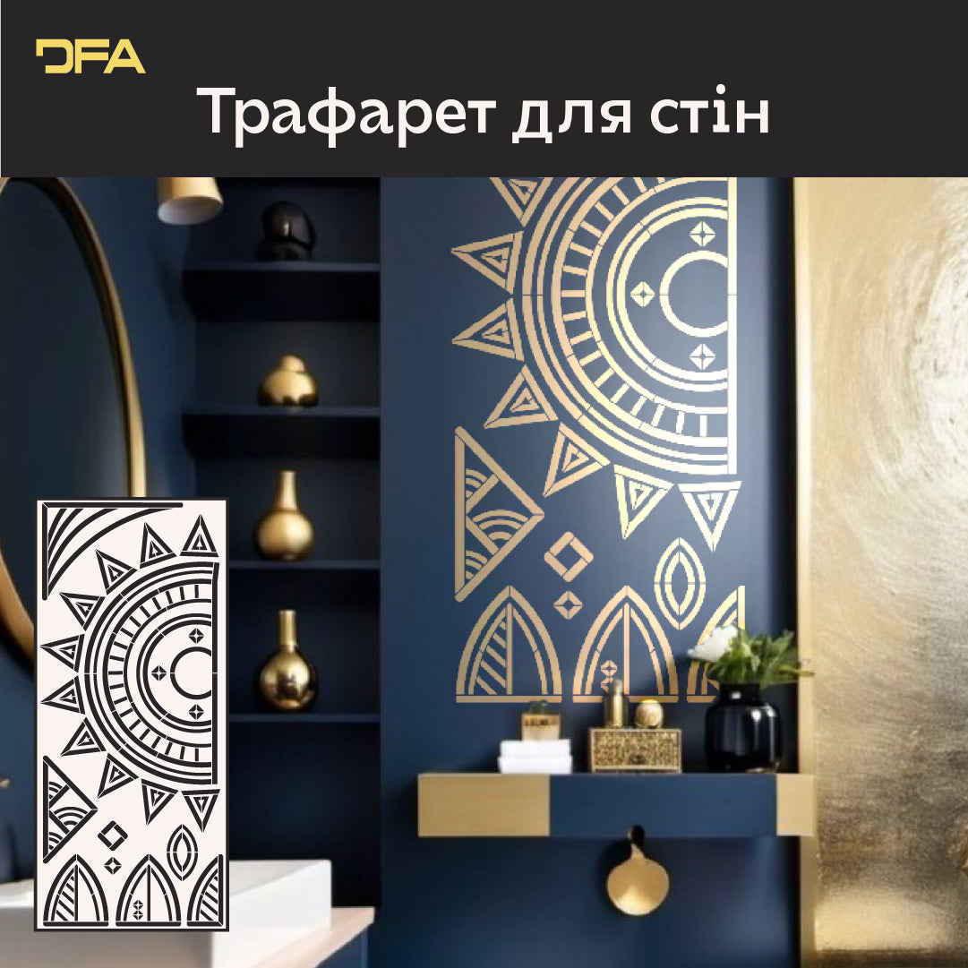 Трафарет DFA «Сонце» – легко створюйте племінний декор у сучасному інтер’єрі 0.3-1 мм (L00051)