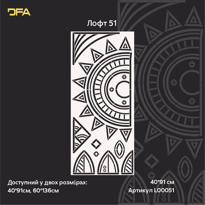 Трафарет DFA «Сонце» – легко створюйте племінний декор у сучасному інтер’єрі 0.3-1 мм (L00051)