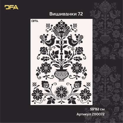 Трафарет DFA Вишиванка Дерево життя: Український стиль для вашого дому 0.3-1 мм (Z00072)
