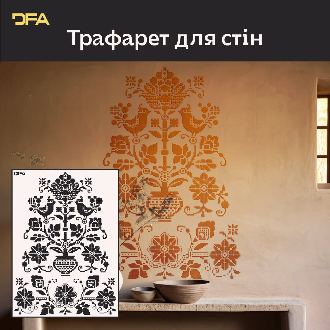 Трафарет DFA Вишиванка Дерево життя: Український стиль для вашого дому 0.3-1 мм (Z00072)
