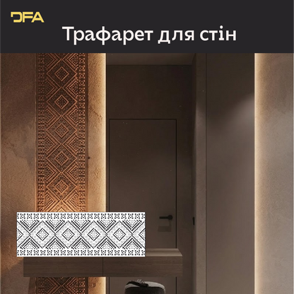 Трафарет DFA Вишиванка для штукатурки та фарби 0.3-1мм (Z00059)
