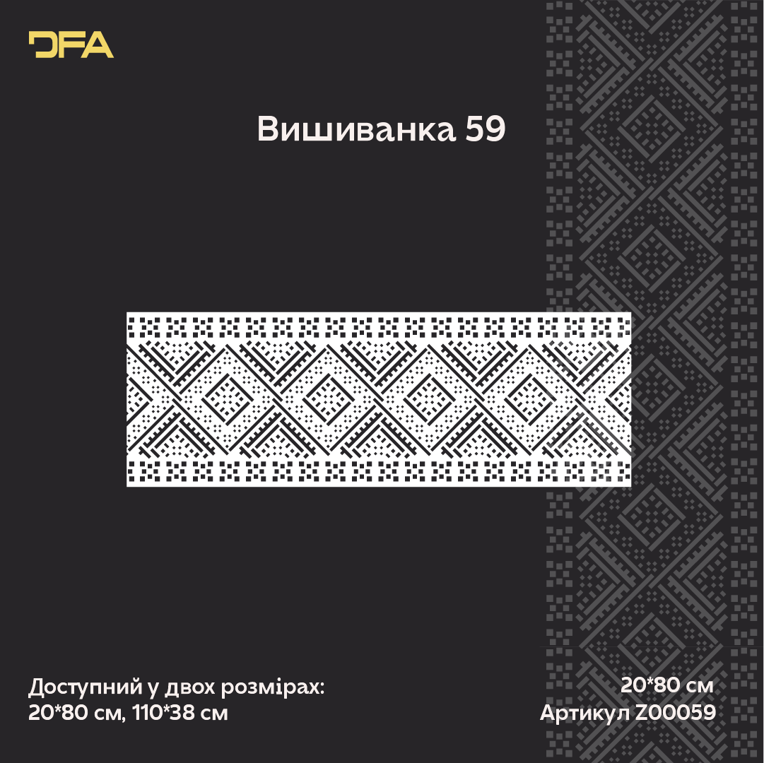 Трафарет DFA Вишиванка для штукатурки та фарби 0.3-1мм (Z00059)