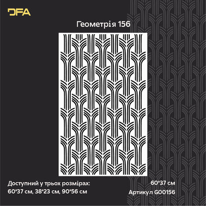 Трафарет Геометрія DFA: Створіть стильний 3D-декор, що завжди в моді! 0.3-1 мм (G00156)