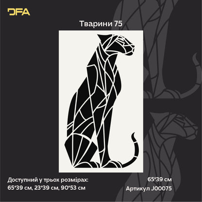 Трафарет Велика кішка DFA – дика енергія у сучасному геометричному дизайні 0.3-1 мм (J00075)