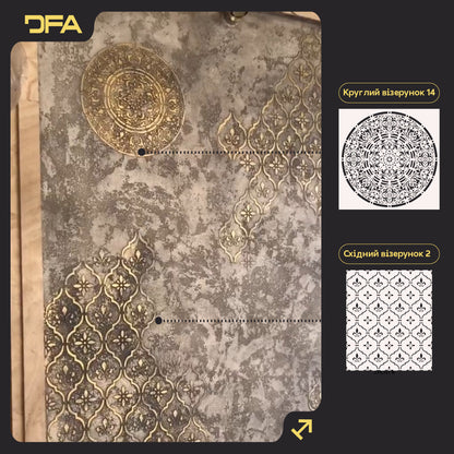 Трафарети DFA для декору (Круглий 14 + Східний 2) під штукатурку та фарбу 0.3-1 мм (N00090)