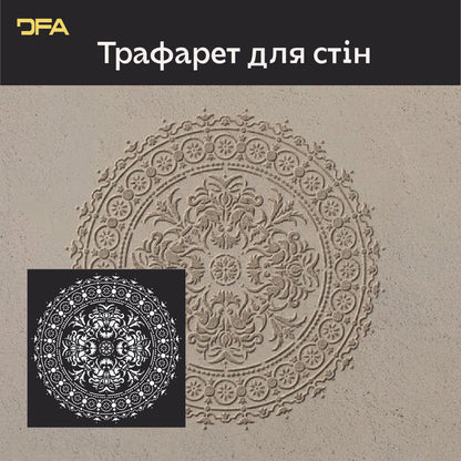 Трафарет DFA багаторазовий Круглий візерунок 151 для штукатурки та фарби 0,3-1мм (С00151)