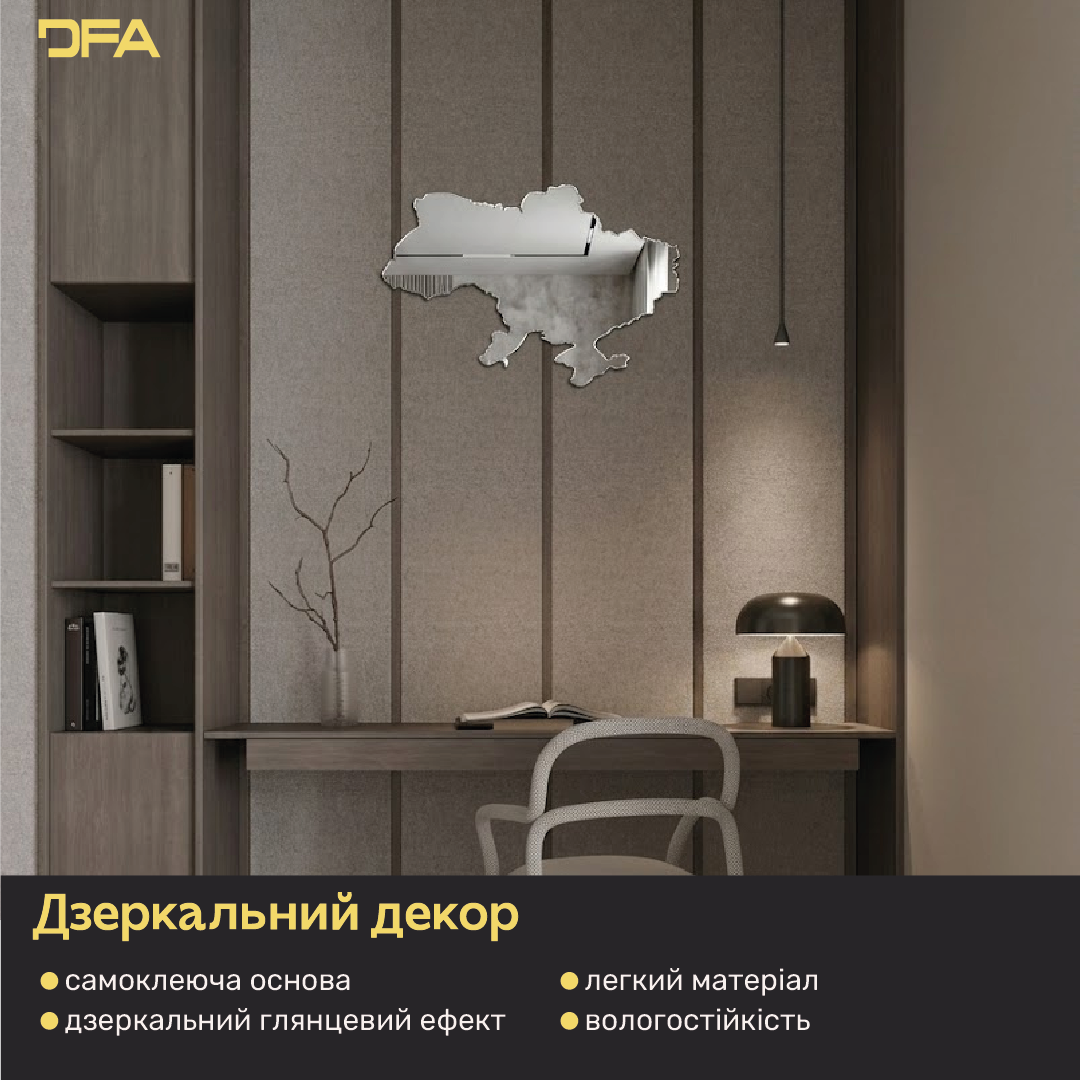 Україна на долоні: Дзеркальна карта DFA, щоб відчувати дім щодня (YA00043)