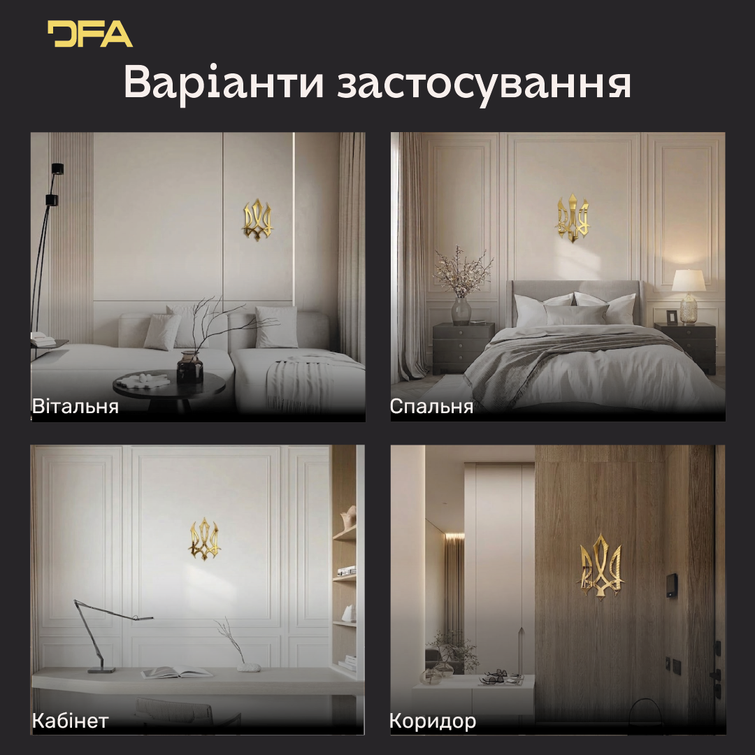 Україна в кожній деталі: Стильний дзеркальний Тризуб для інтер'єру (YA00014)
