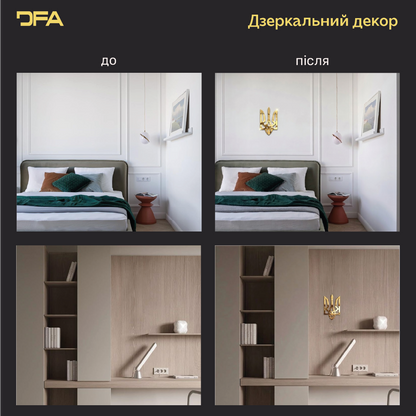 Ваш дім – ваша фортеця: Дзеркальний Тризуб DFA, що надихає (YA00016)