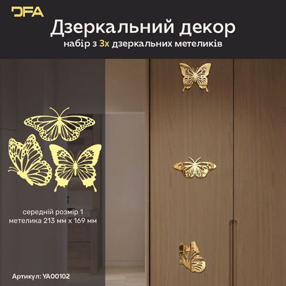 Великі дзеркальні метелики DFA – декор, який додає легкості та витонченості, 3 шт (YA00102), 3 шт