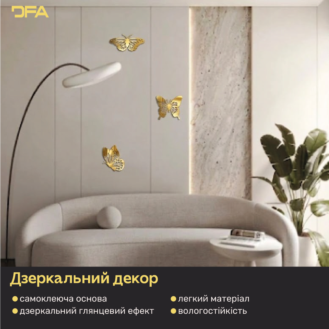 Великі дзеркальні метелики DFA – декор, який додає легкості та витонченості, 3 шт (YA00102), 3 шт