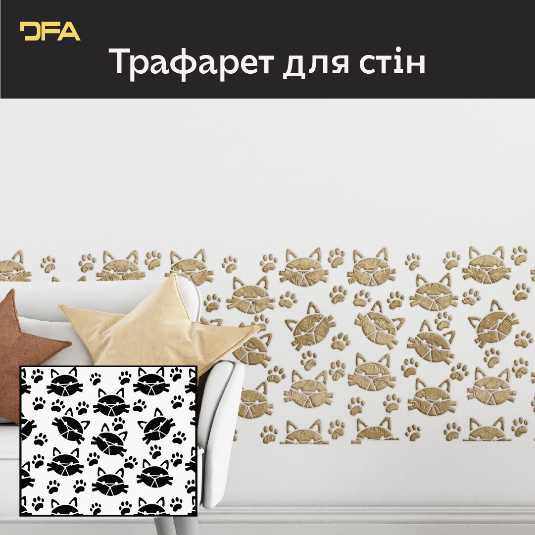 Веселий дитячий декор з DFA Котики – затишок та радість у кімнаті 0.3-1 мм (E00087)