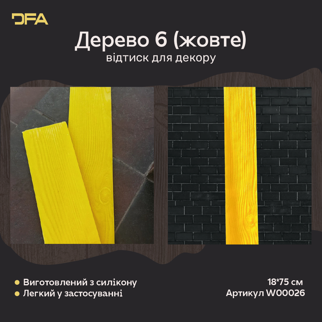 Силіконовий відтиск для декору Дерево 6 (жовте) W00026