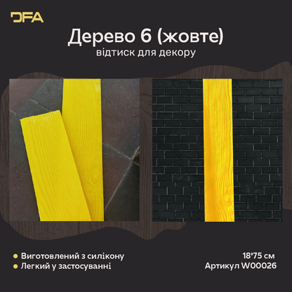 Силіконовий відтиск для декору Дерево 6 (жовте) W00026
